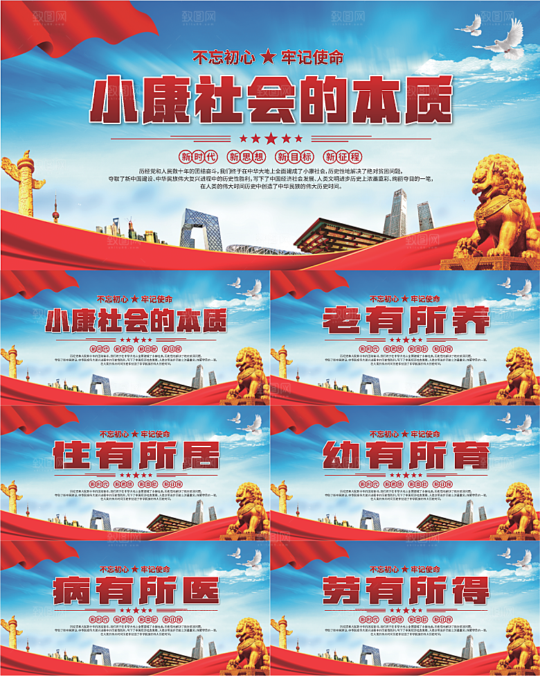 小康社会党建展板系列