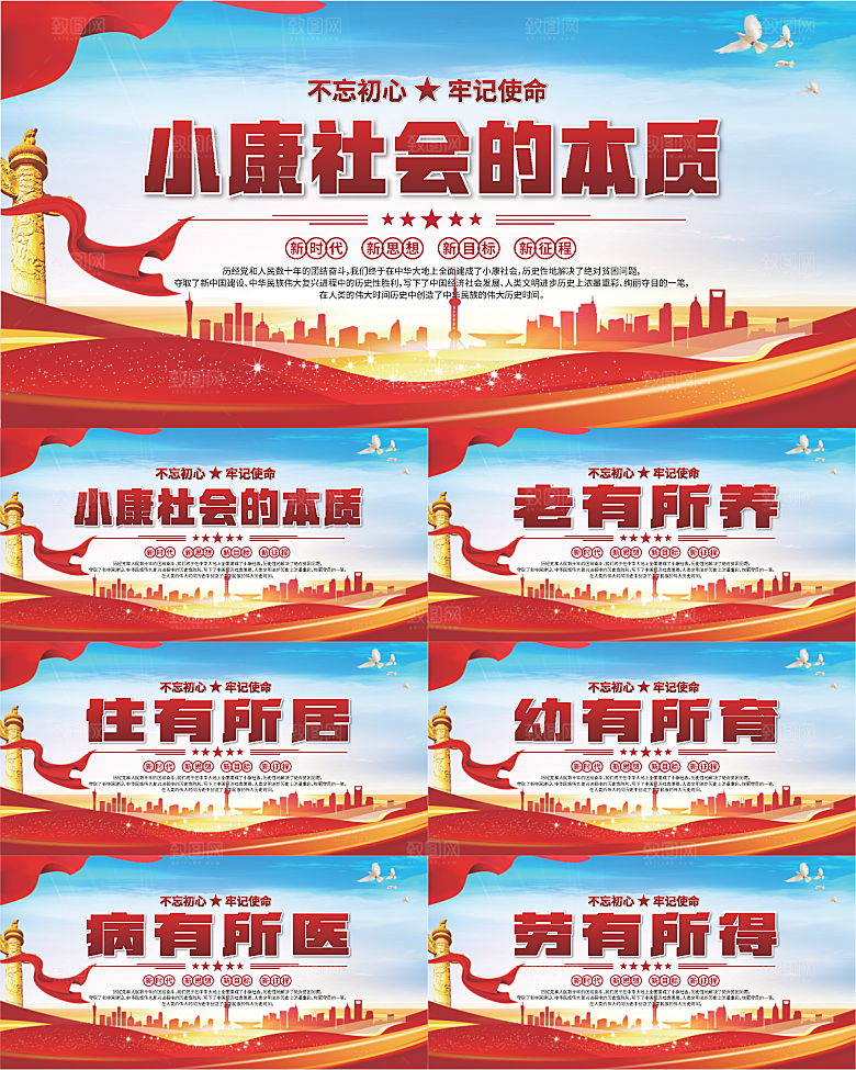 小康社会党建展板系列