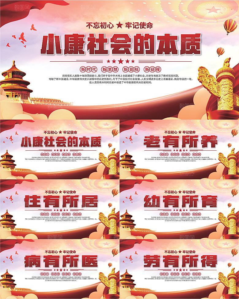 小康社会党建展板系列