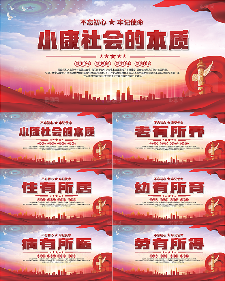 小康社会党建展板系列