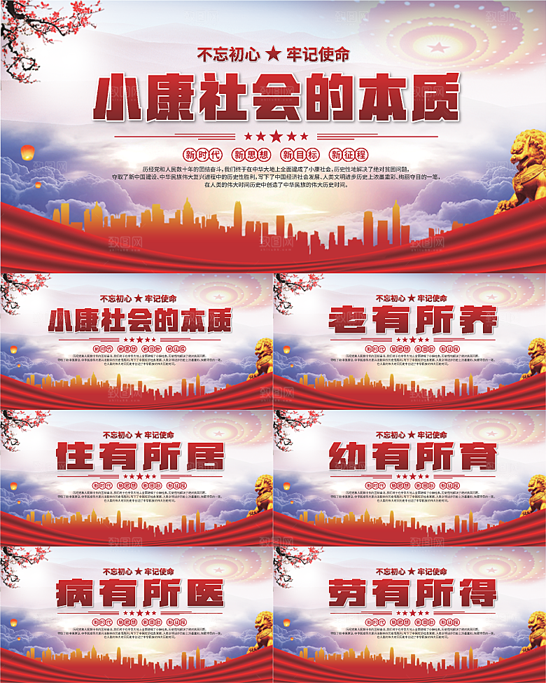 小康社会党建展板系列