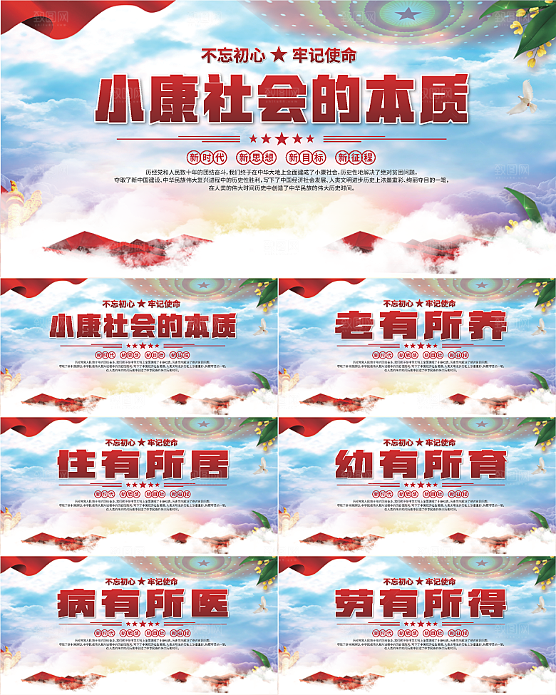 小康社会党建展板系列