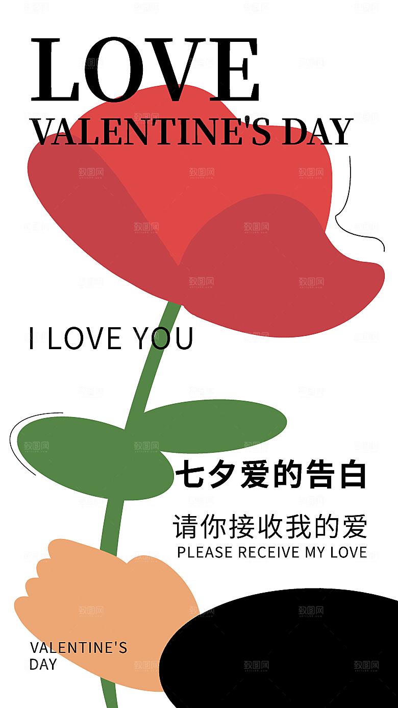 七夕情人节节日简约大气海报