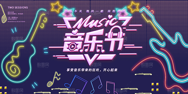 校园大学音乐演唱会电音节潮流宣传歌曲