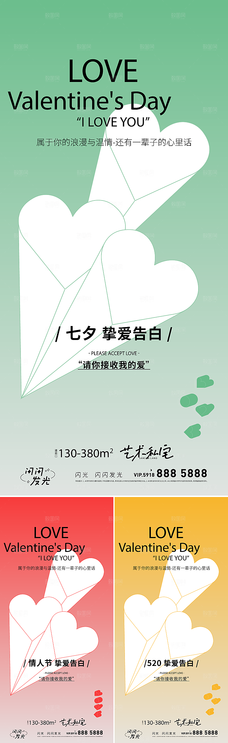 七夕情人节节日简约大气海报