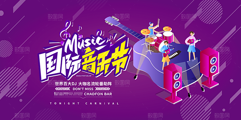 校园大学音乐演唱会电音节潮流宣传歌曲海报
