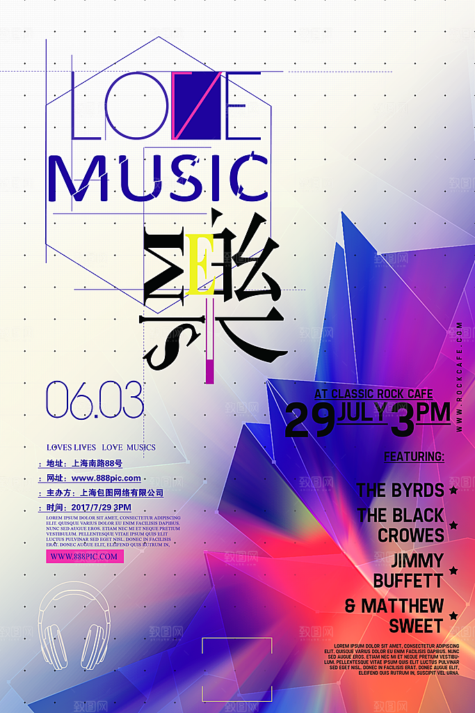 校园大学音乐演唱会电音节潮流宣传歌曲海报