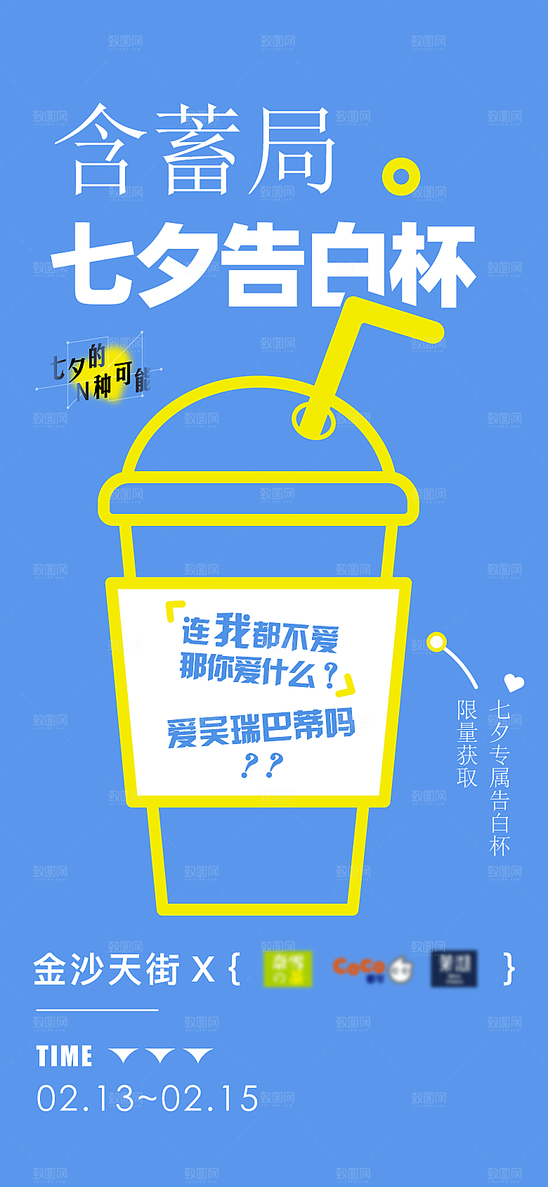 七夕情人节节日简约大气海报