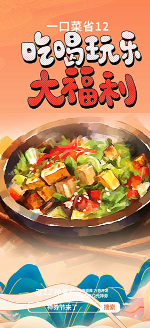 美食促销活动周年庆海报