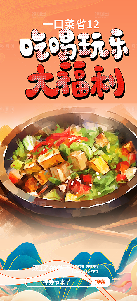 美食促销活动周年庆海报