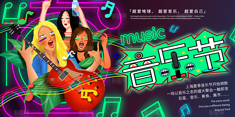 校园大学音乐演唱会电音节潮流宣传歌曲海报