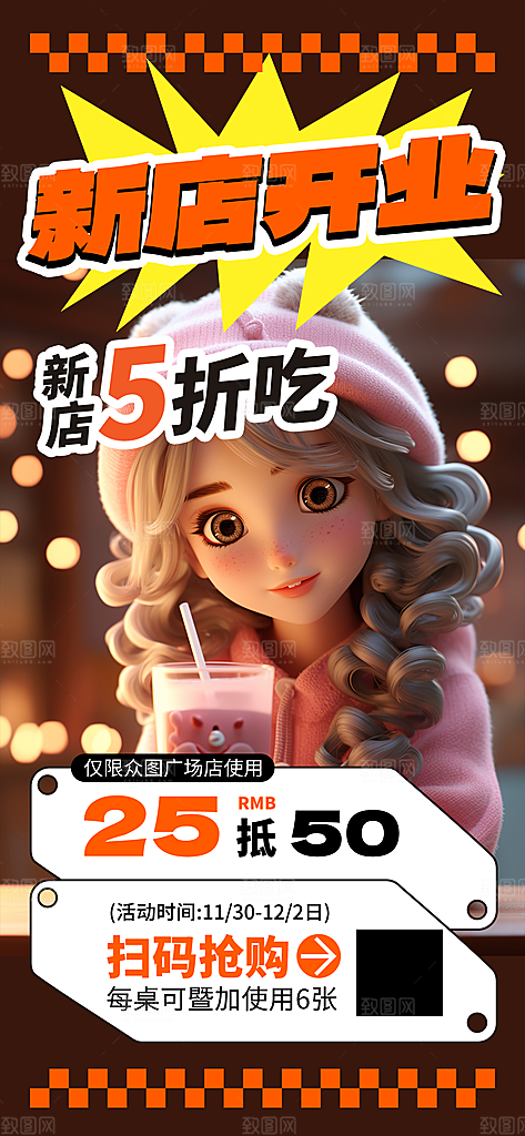美食促销活动周年庆海报