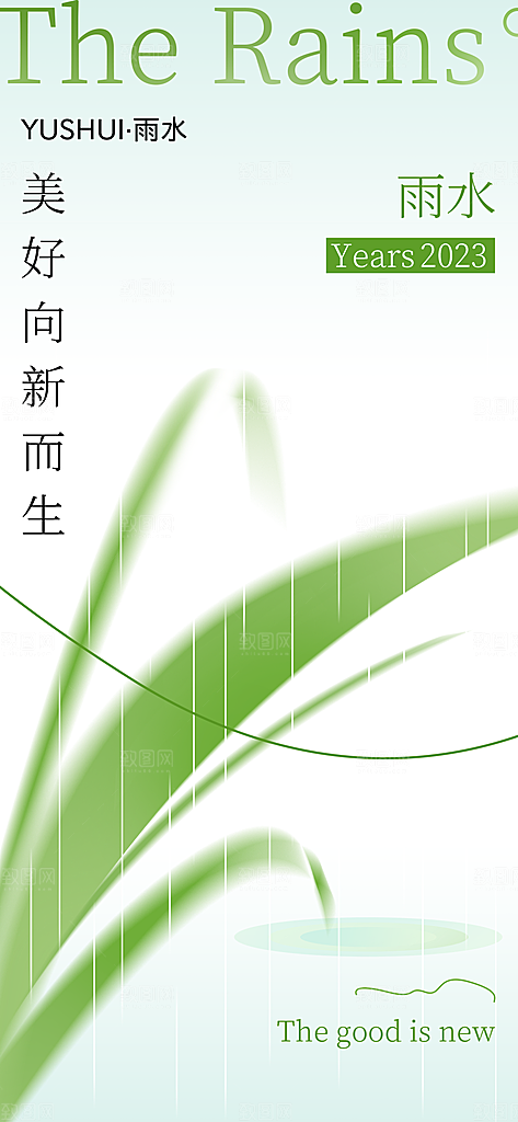 简约风传统二四节气之雨水节气海报
