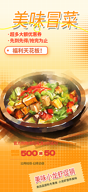 美食促销活动周年庆海报