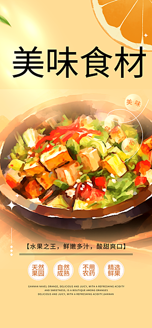 美食促销活动周年庆海报