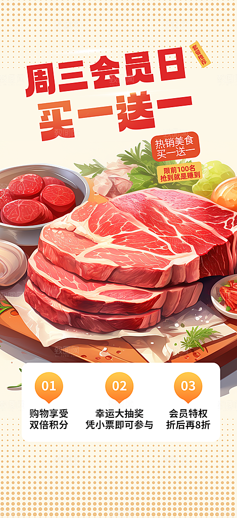 美食促销活动周年庆海报
