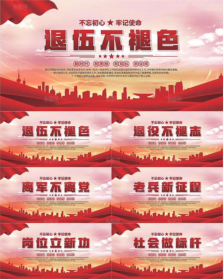 退伍军人标语展板系列