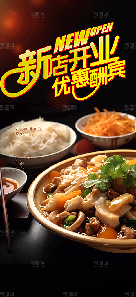 美食促销活动周年庆海报