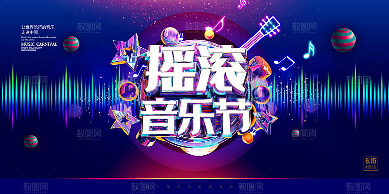 校园大学音乐演唱会电音节潮流宣传歌曲海报