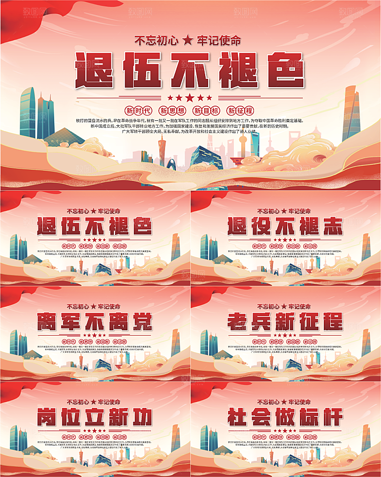 退伍军人标语展板系列
