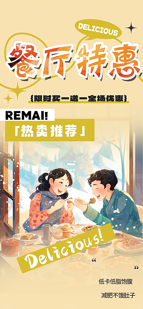 美食促销活动周年庆海报