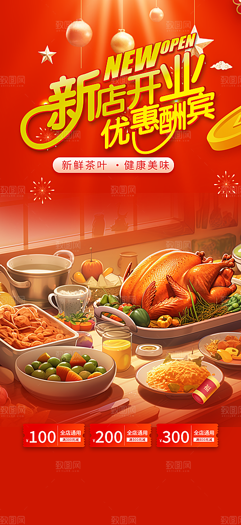 美食促销活动周年庆海报