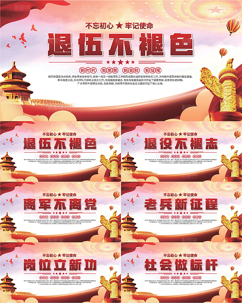 退伍军人标语展板系列
