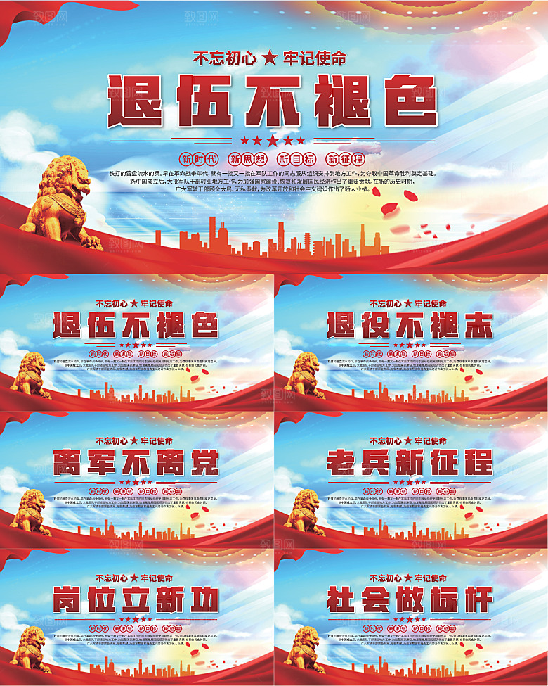 退伍军人标语展板系列