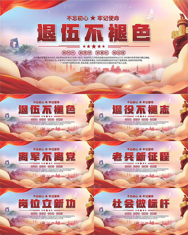 退伍军人标语展板系列