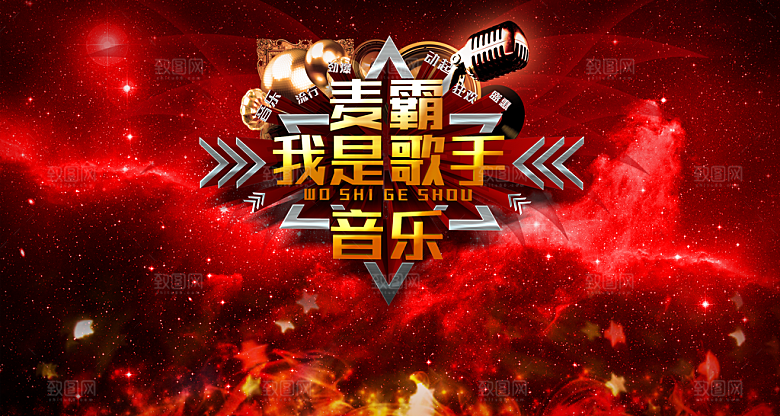 校园大学音乐演唱会电音节潮流宣传歌曲