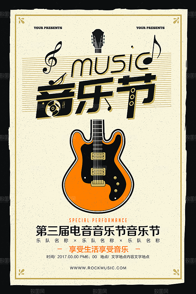 校园大学音乐演唱会电音节潮流宣传歌曲海报