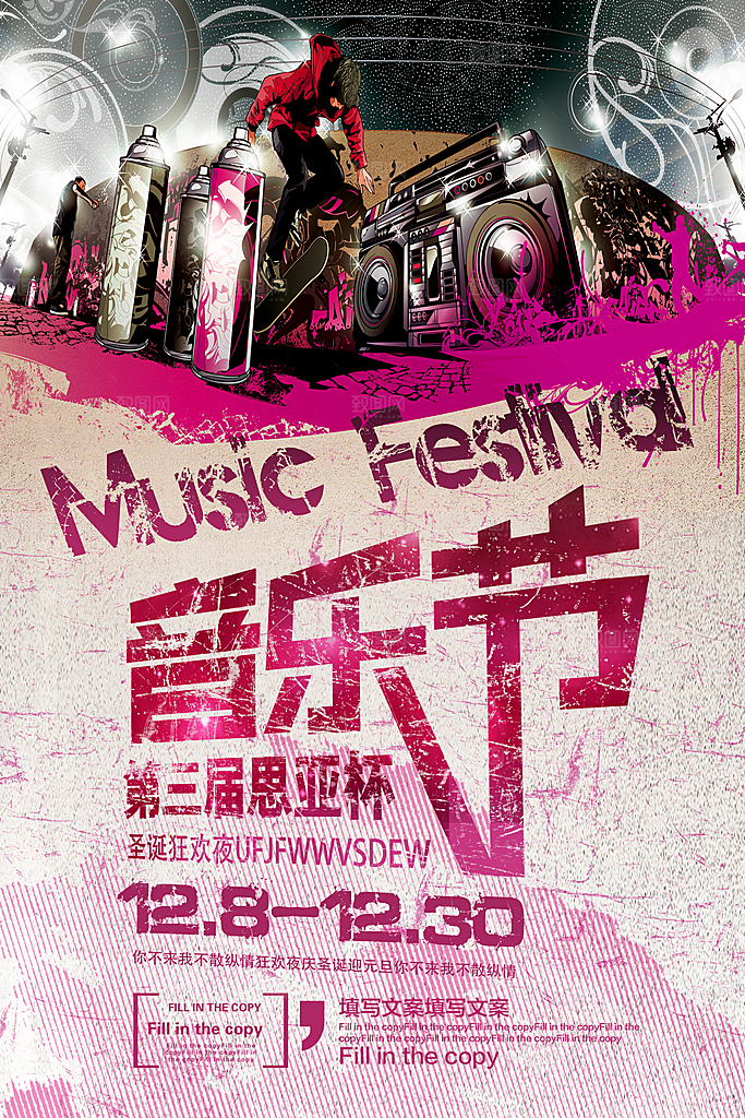 校园大学音乐演唱会电音节潮流宣传歌曲