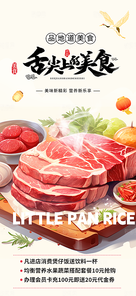美食促销活动周年庆海报