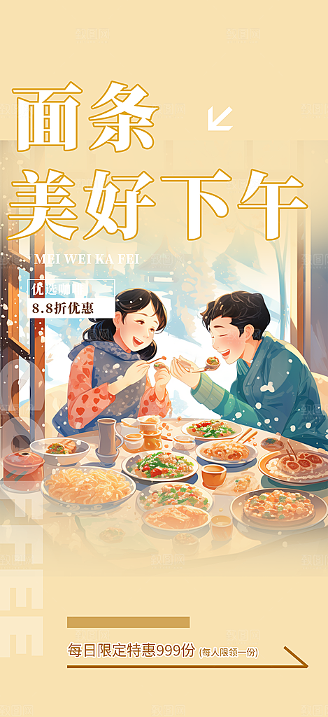 美食促销活动周年庆海报