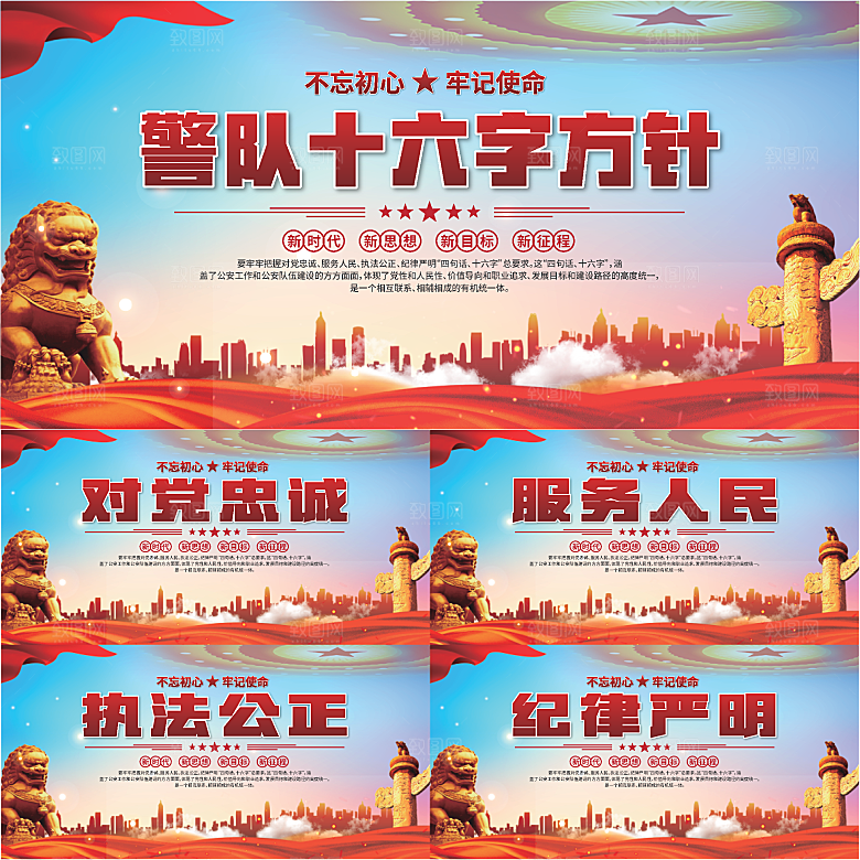 警队十六字方针展板系列