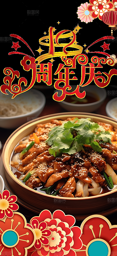 美食促销活动周年庆海报