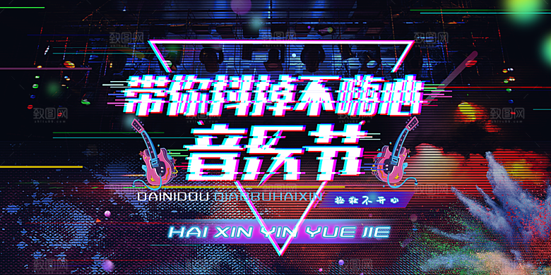 校园大学音乐演唱会电音节潮流宣传歌曲
