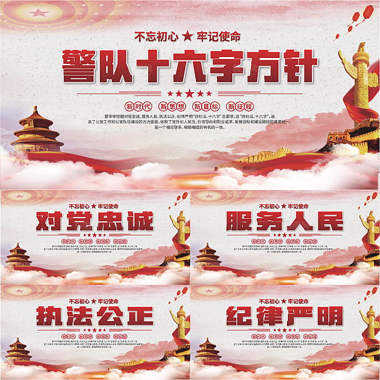 警队十六字方针展板系列