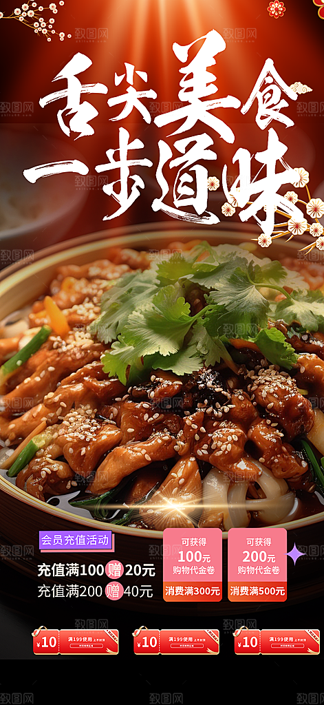 美食促销活动周年庆海报