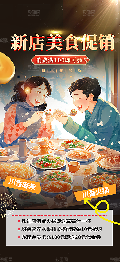 美食促销活动周年庆海报
