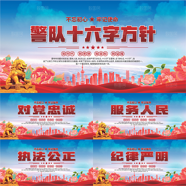 警队十六字方针展板系列