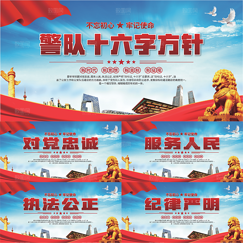 警队十六字方针展板系列