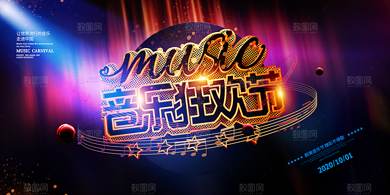 校园大学音乐演唱会电音节潮流宣传歌曲