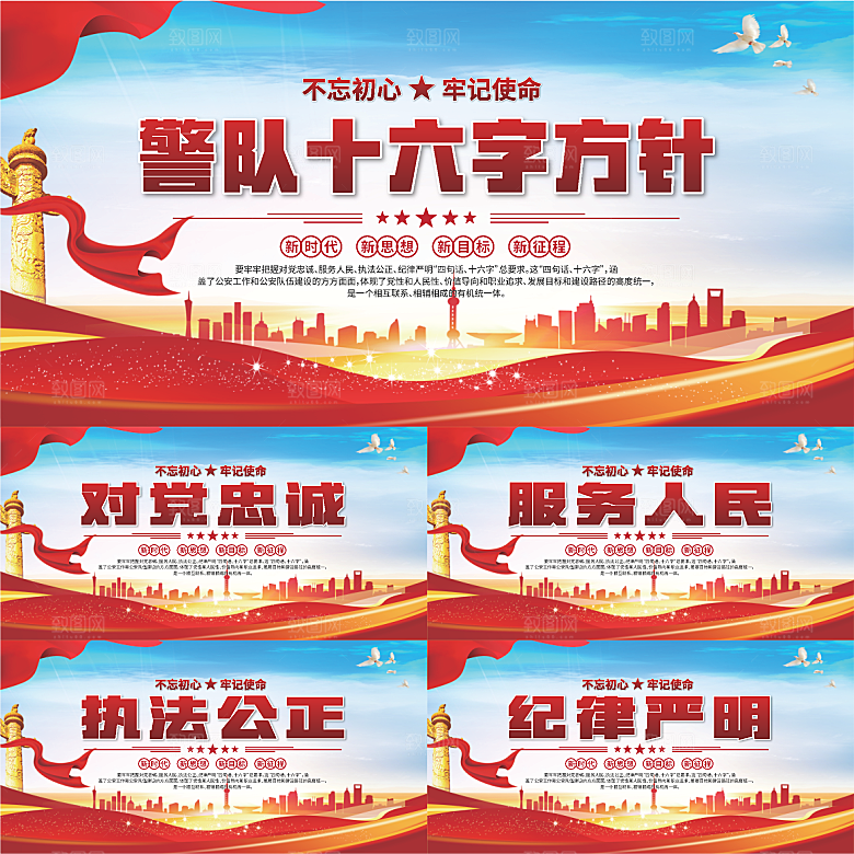 警队十六字方针展板系列