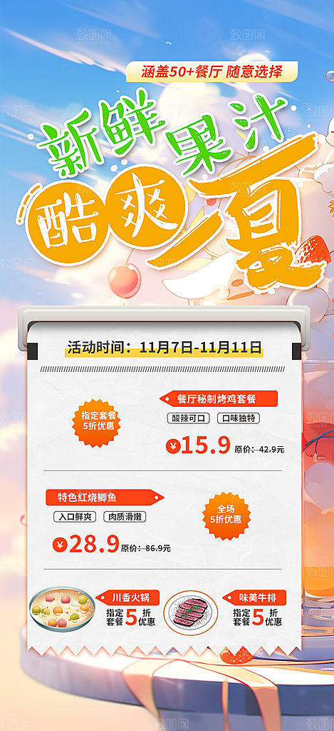 美食促销活动周年庆海报