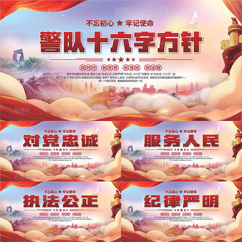 警队十六字方针展板系列