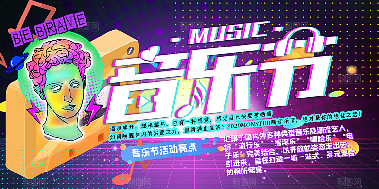 校园大学音乐演唱会电音节潮流宣传歌曲