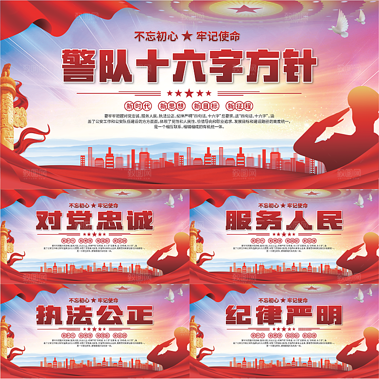 警队十六字方针展板系列