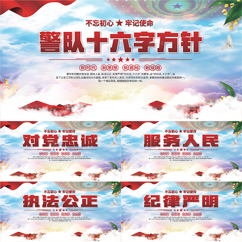 警队十六字方针展板系列