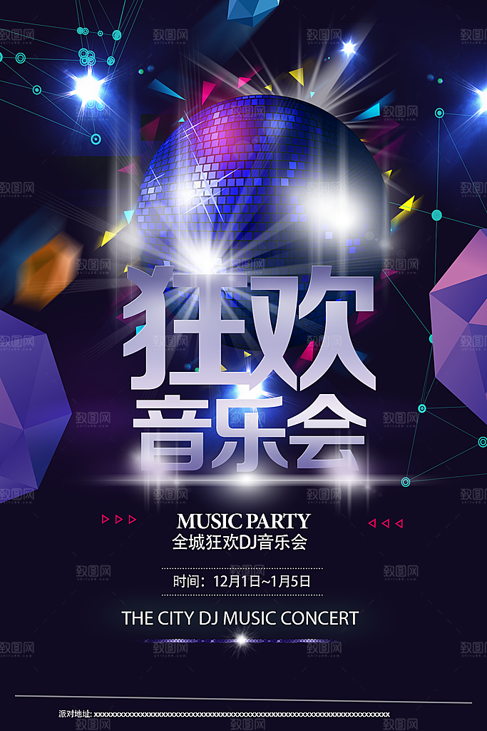 校园大学音乐演唱会电音节潮流宣传歌曲